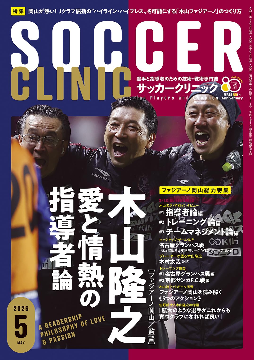 サッカークリニック 2026年 05 月号 [雑誌] | サッカークリニック編集